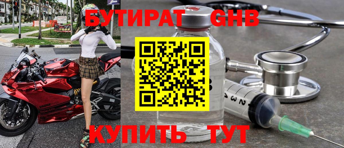 Бутират оксибутират Туймазы
