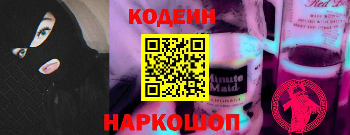 Кодеиновый сироп Lean напиток Lean (лин)  Вход с VPN  Туймазы 
