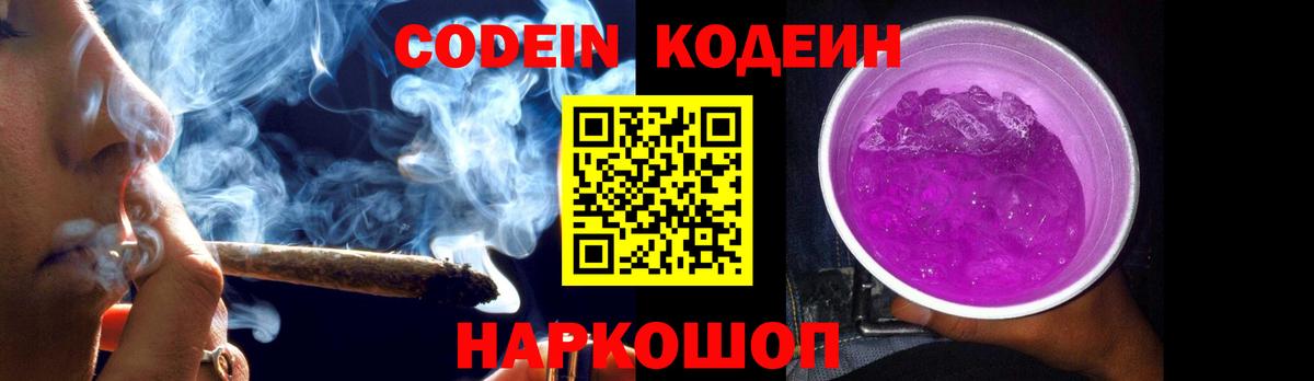 Кодеин напиток Lean (лин) Туймазы