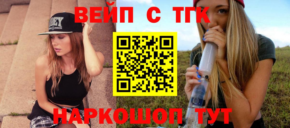 ТГК вейп с тгк  Дистиллят ТГК концентрат  Туймазы  Вход с VPN 